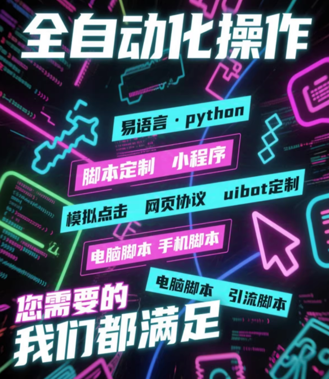 脚本定制按键精灵自动化